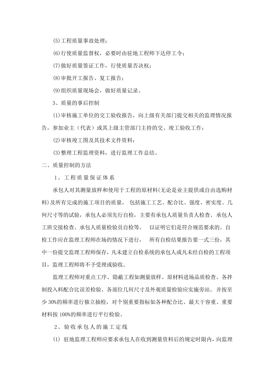 公路工程质量保证措施_第2页