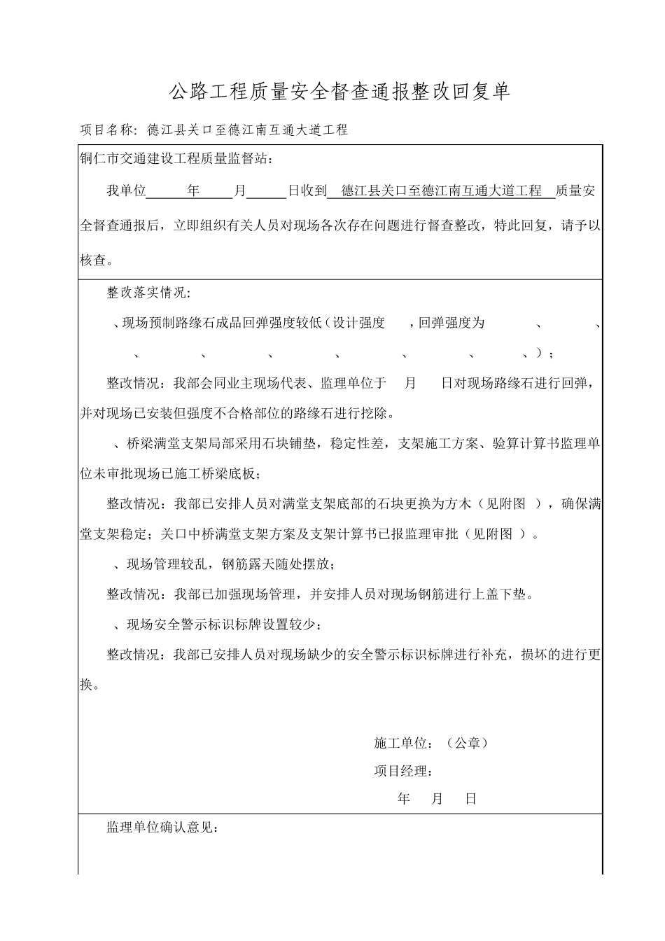 公路工程质量安全督查通报整改回复单(2017.3.25_第1页