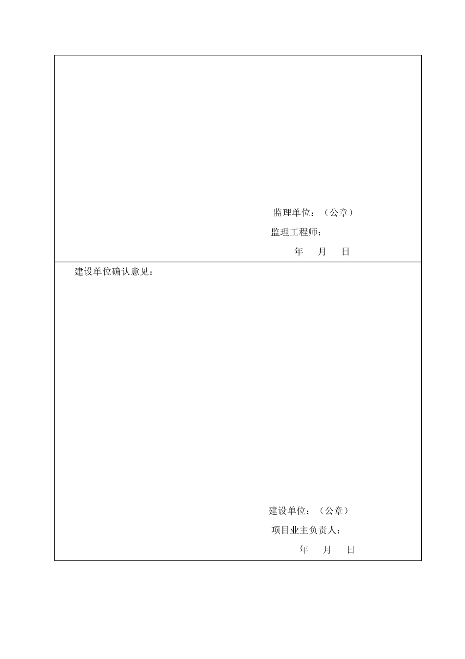 公路工程质量安全督查通报整改回复单(2017.3.25_第2页