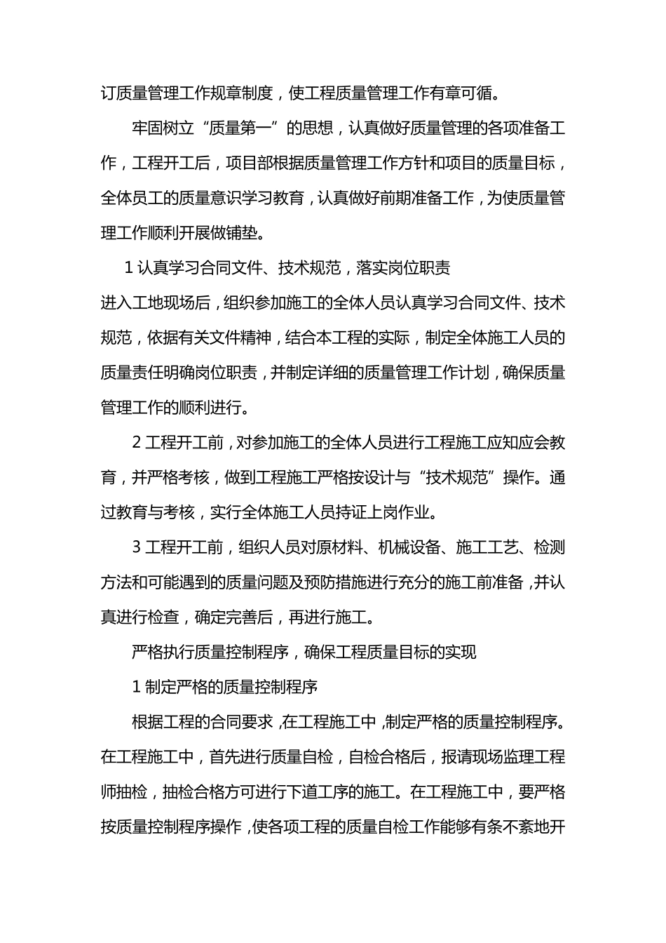 公路工程质量控制措施_第3页