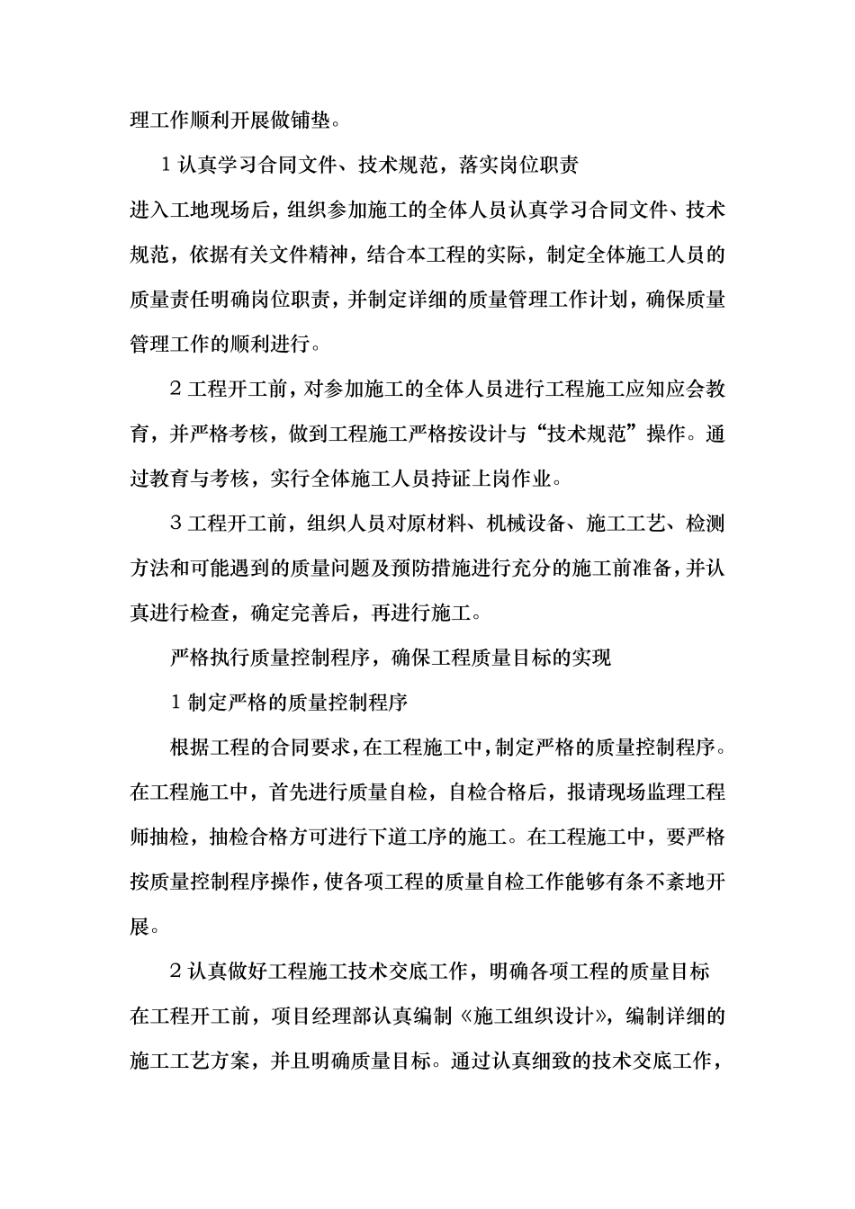 公路工程质量控制措施方案_第3页