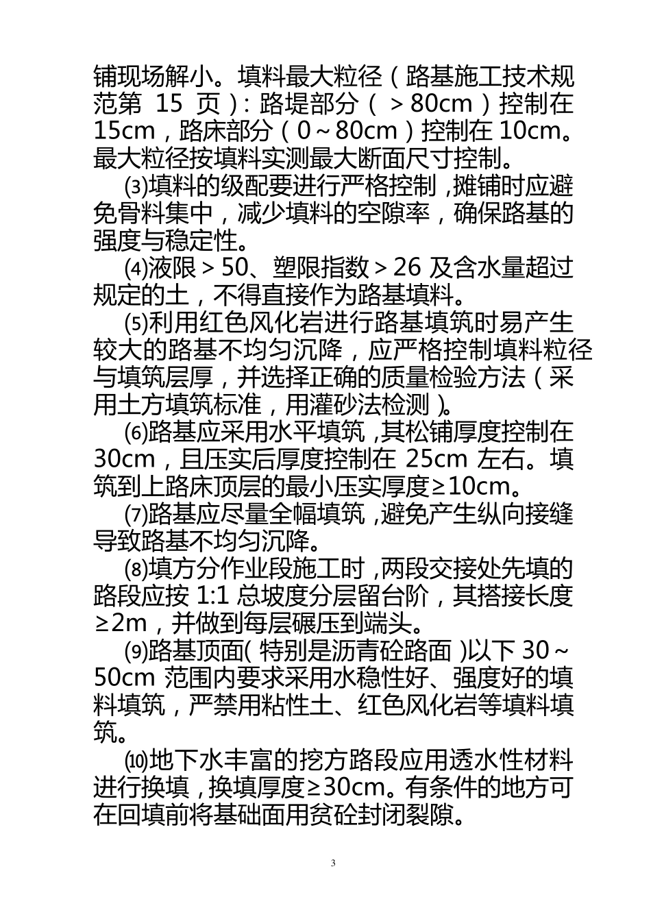 公路工程质量控制要点_第3页