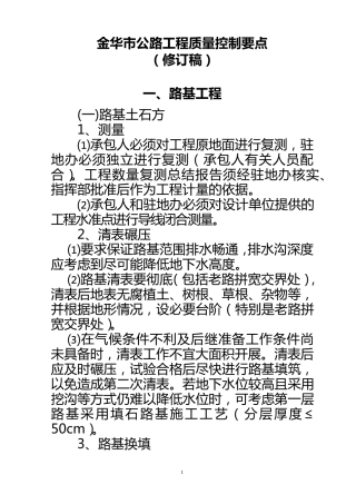 公路工程质量控制要点