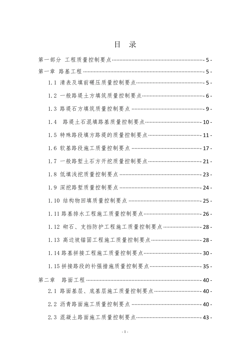 公路工程质量控制要点及质量通病防治手册_第2页