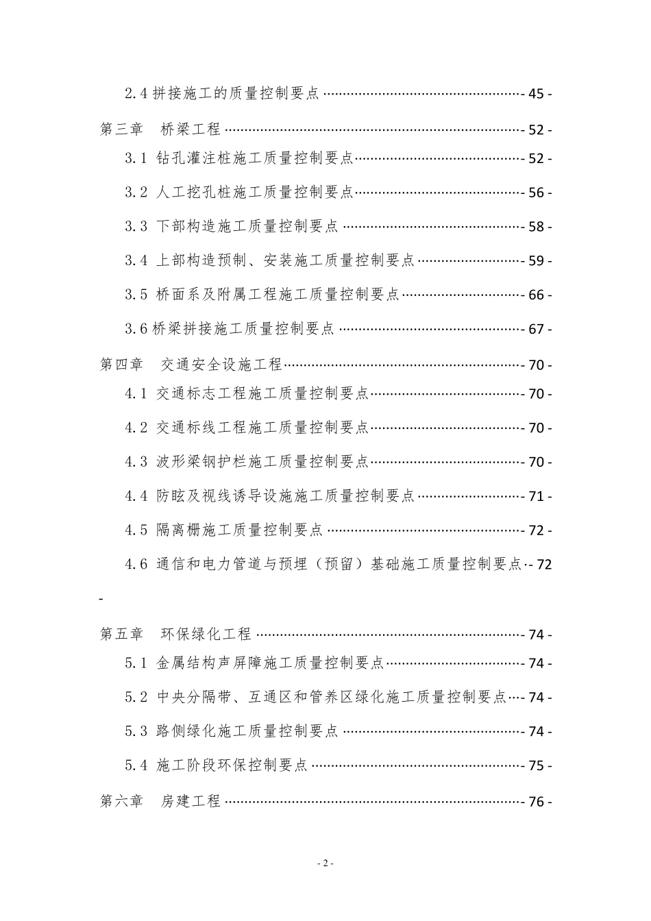 公路工程质量控制要点及质量通病防治手册_第3页