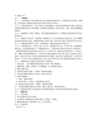 公路工程质量检验评定标准(JTGF8012004)隧道部分