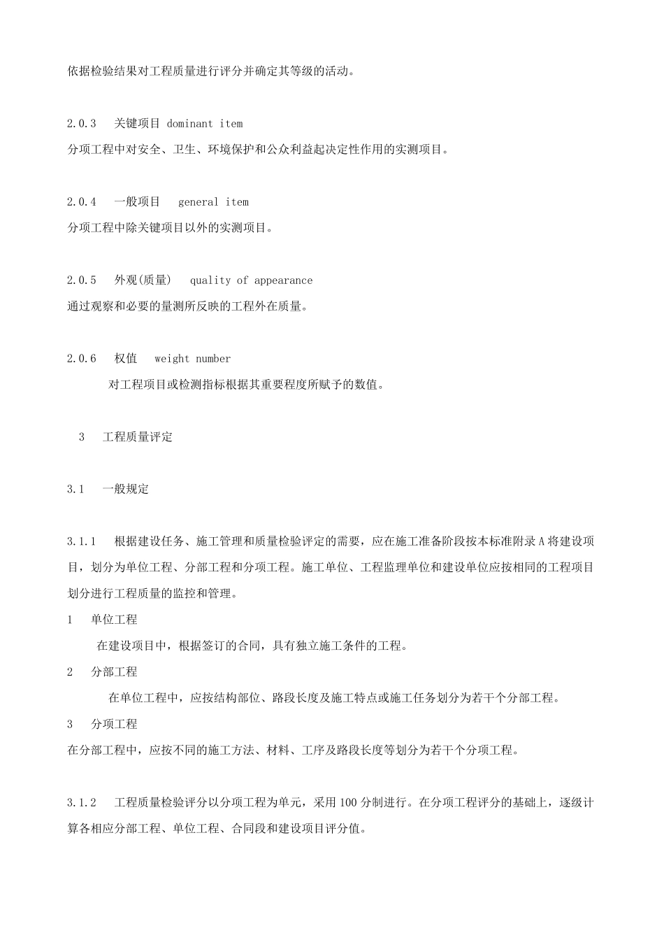 公路工程质量检验评定标准_第2页