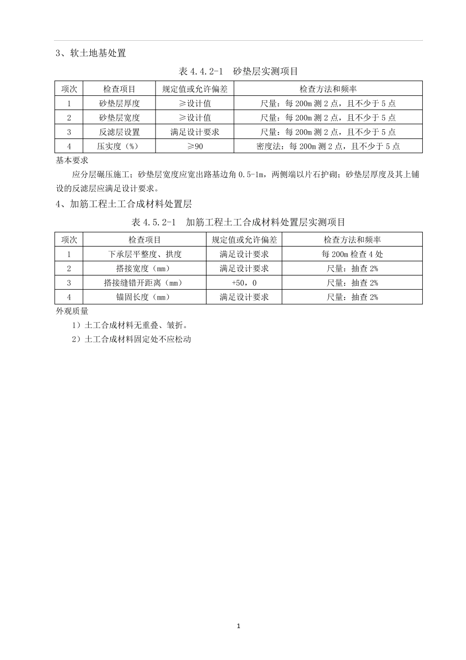 公路工程质量检验评定标准JTGF801—2017第一册分项工程实测项目_第2页