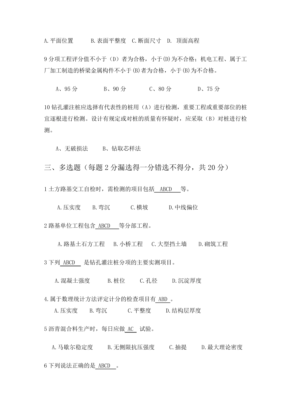 公路工程质量检验评定标准考试题答案_第3页