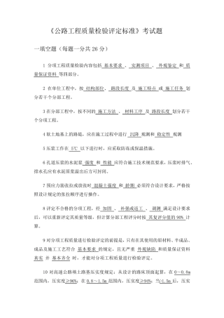 公路工程质量检验评定标准考试题答案