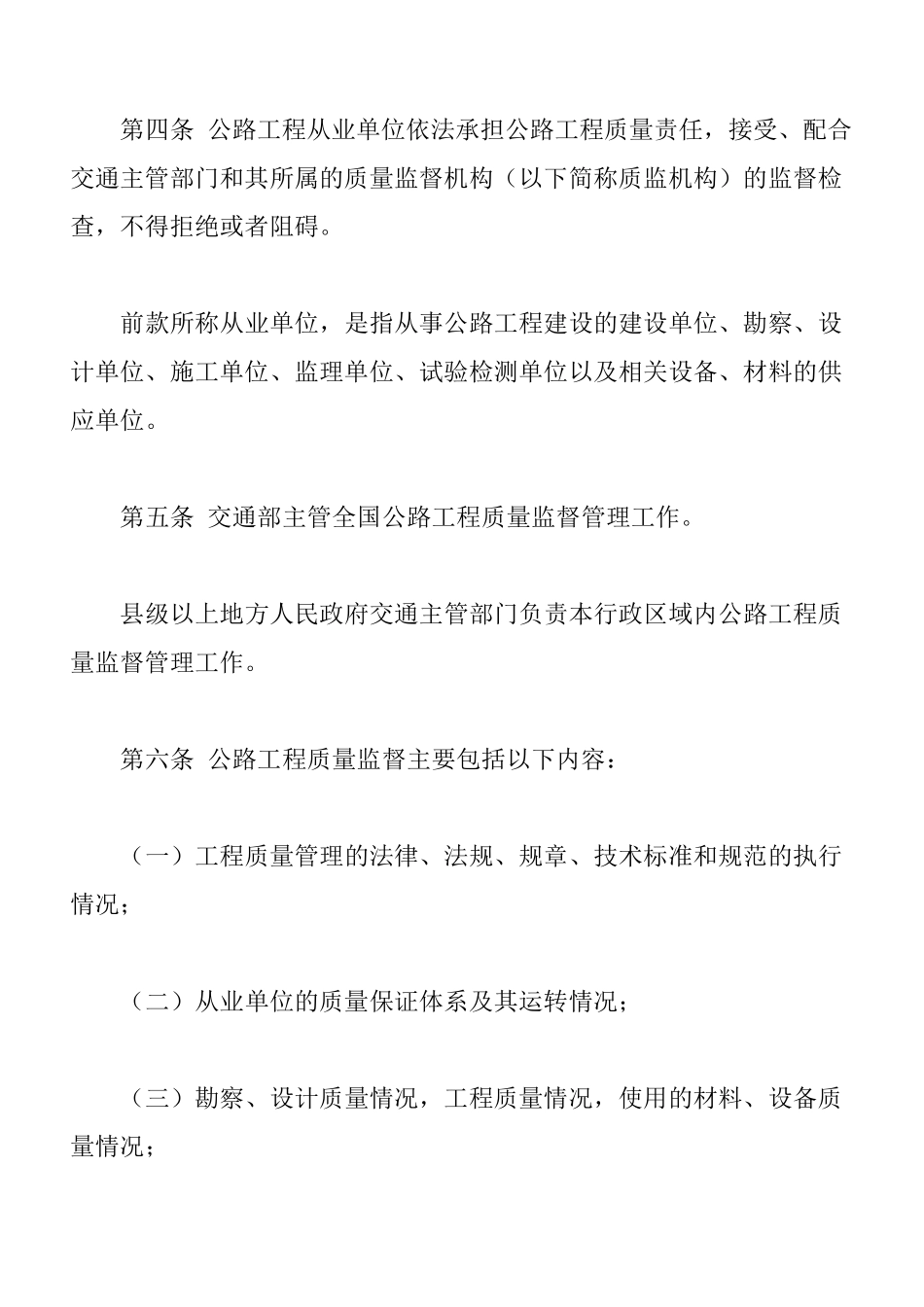 公路工程质量监督规定_第2页