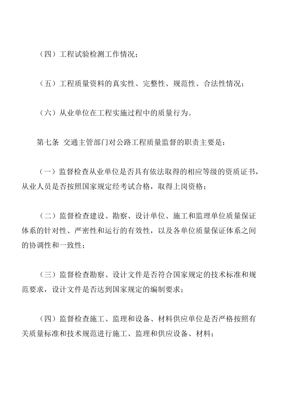 公路工程质量监督规定_第3页