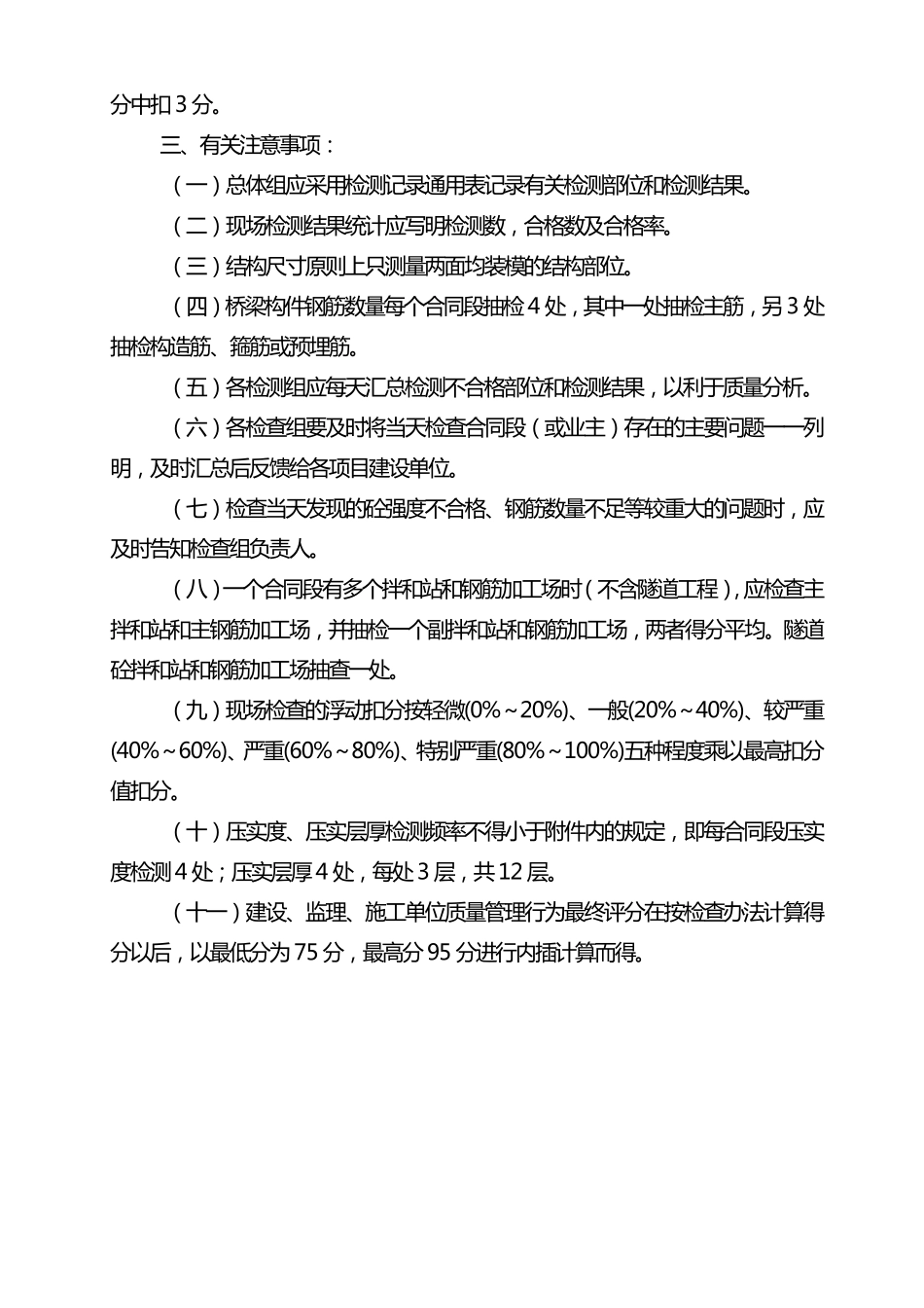 公路工程质量监督(包括试验检测)综合检查内容_第2页