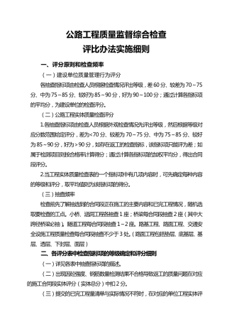 公路工程质量监督(包括试验检测)综合检查内容