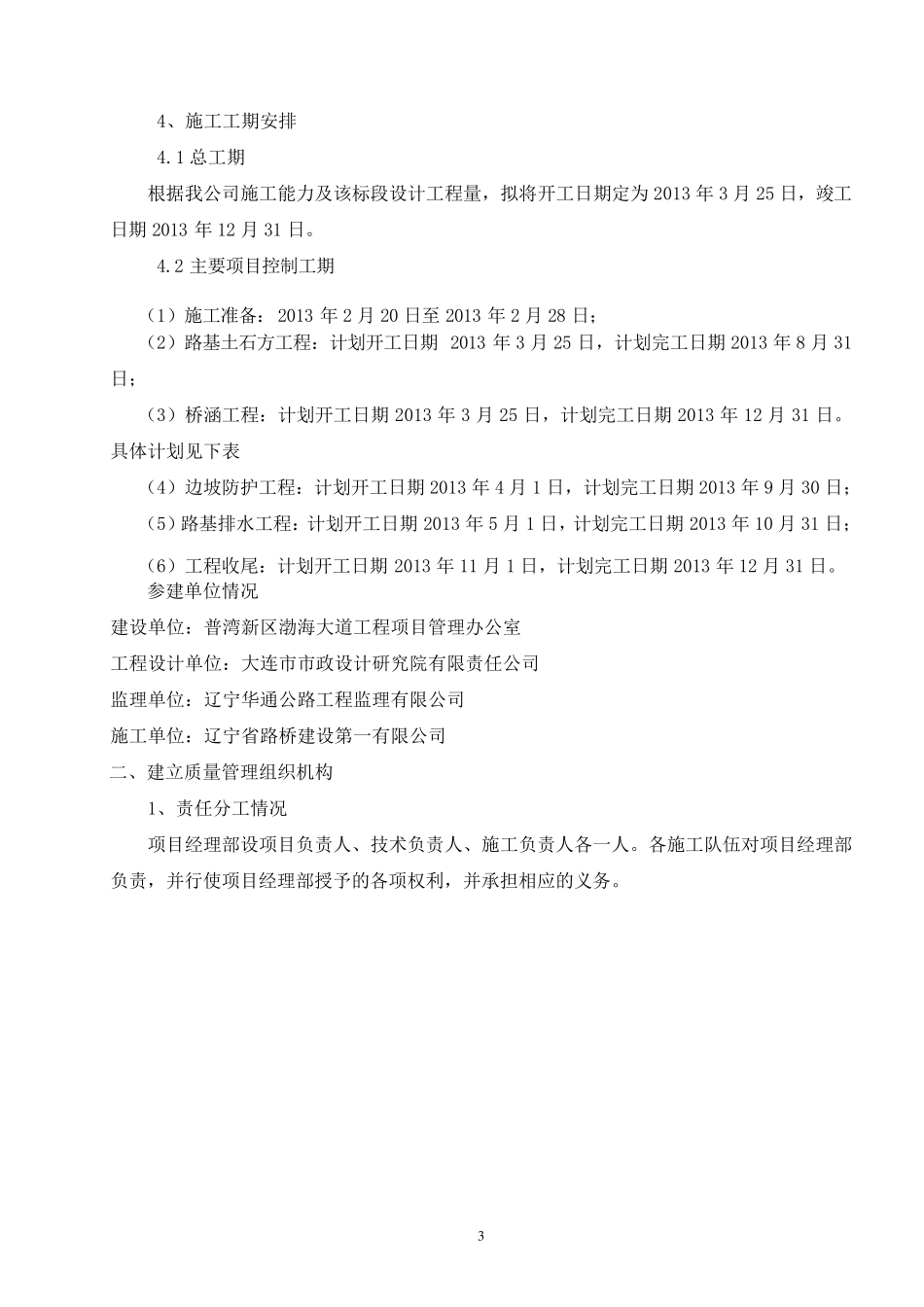 公路工程质量目标细化分解方案_第3页