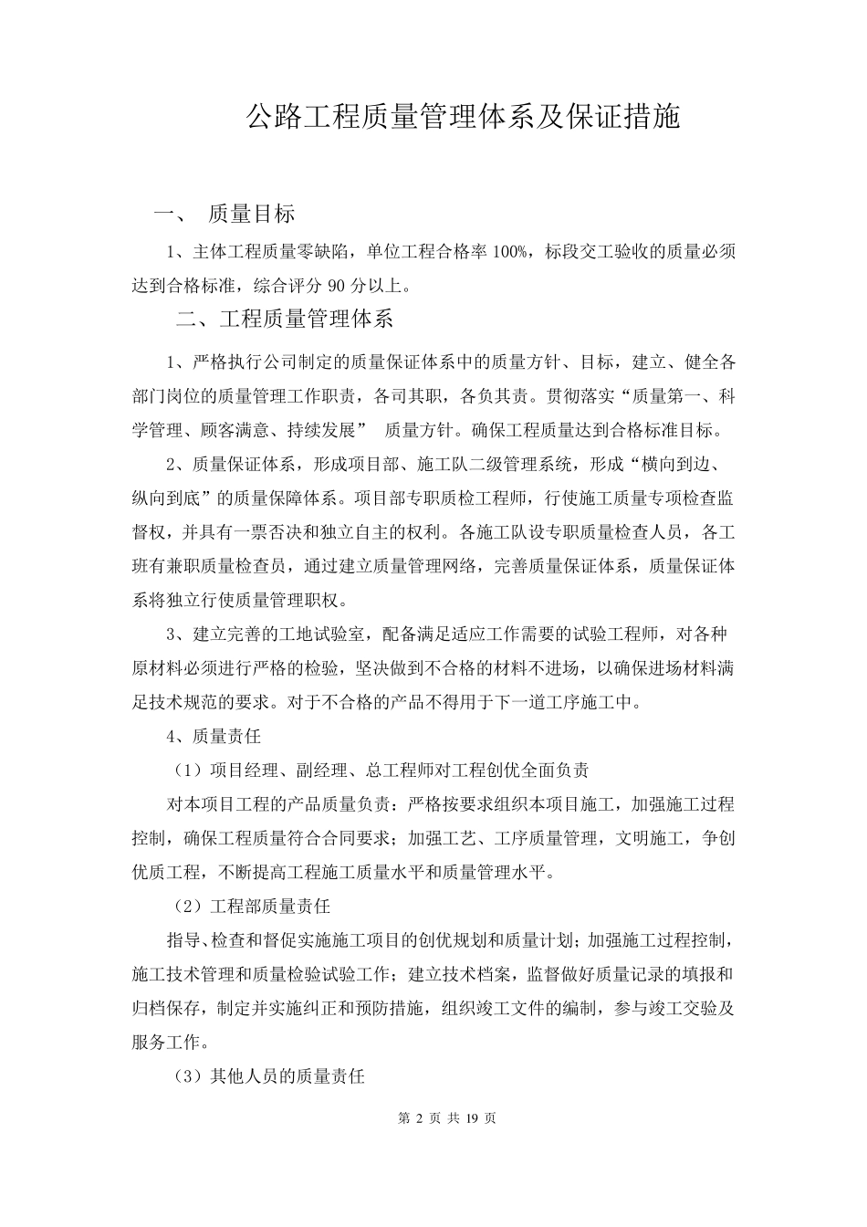 公路工程质量管理体系及保证措施_第2页