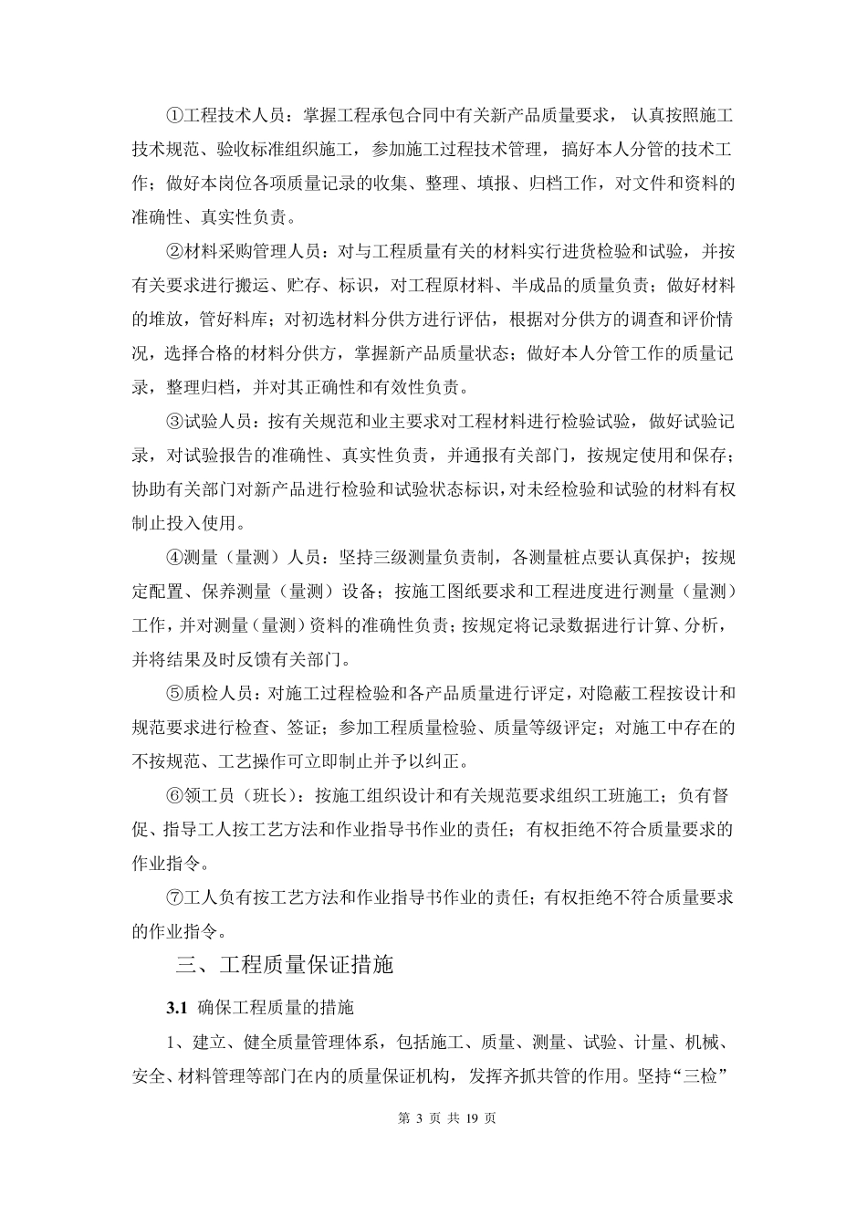 公路工程质量管理体系及保证措施_第3页