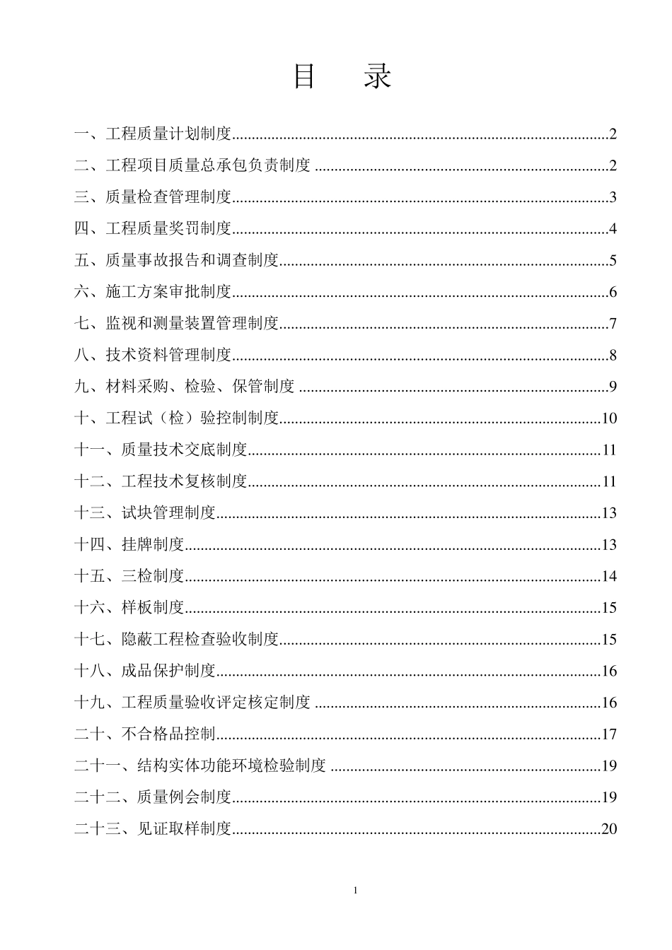 公路工程质量管理制度_第1页