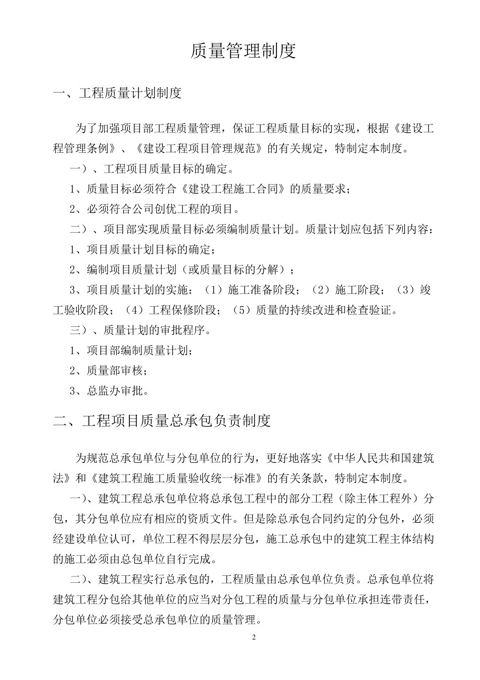 公路工程质量管理制度_第2页