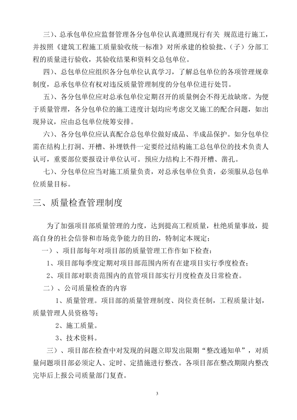 公路工程质量管理制度_第3页