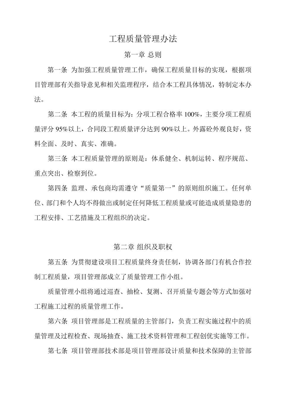 公路工程质量管理办法_第1页