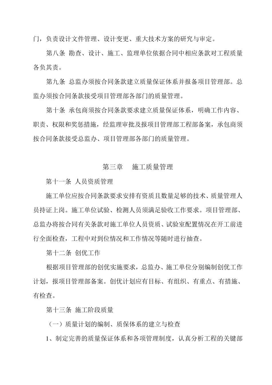 公路工程质量管理办法_第2页