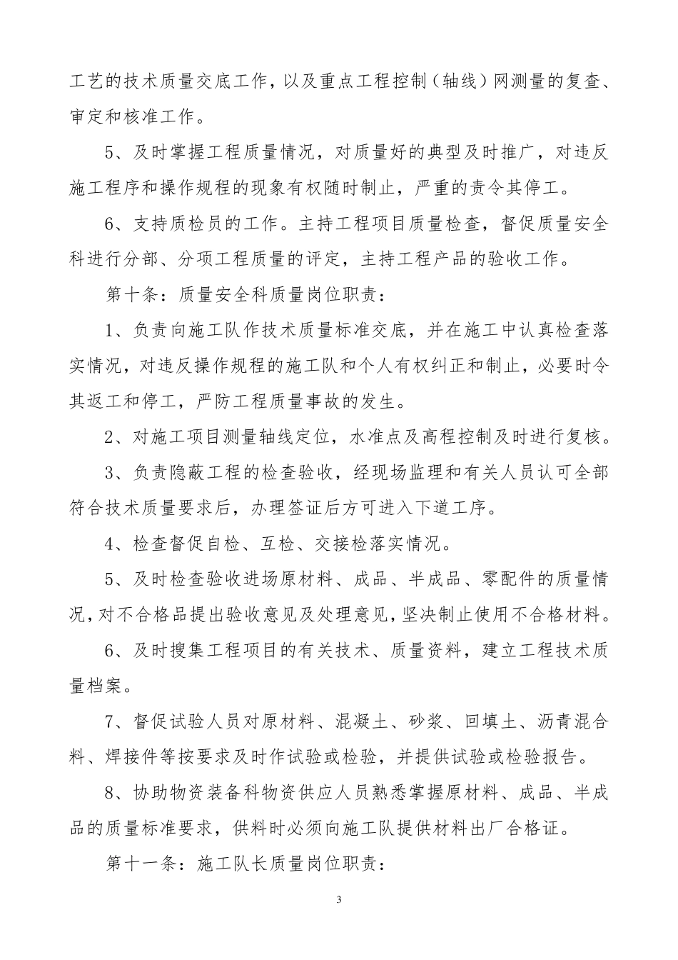 公路工程质量管理实施细则_第3页