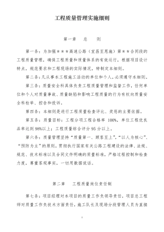 公路工程质量管理实施细则