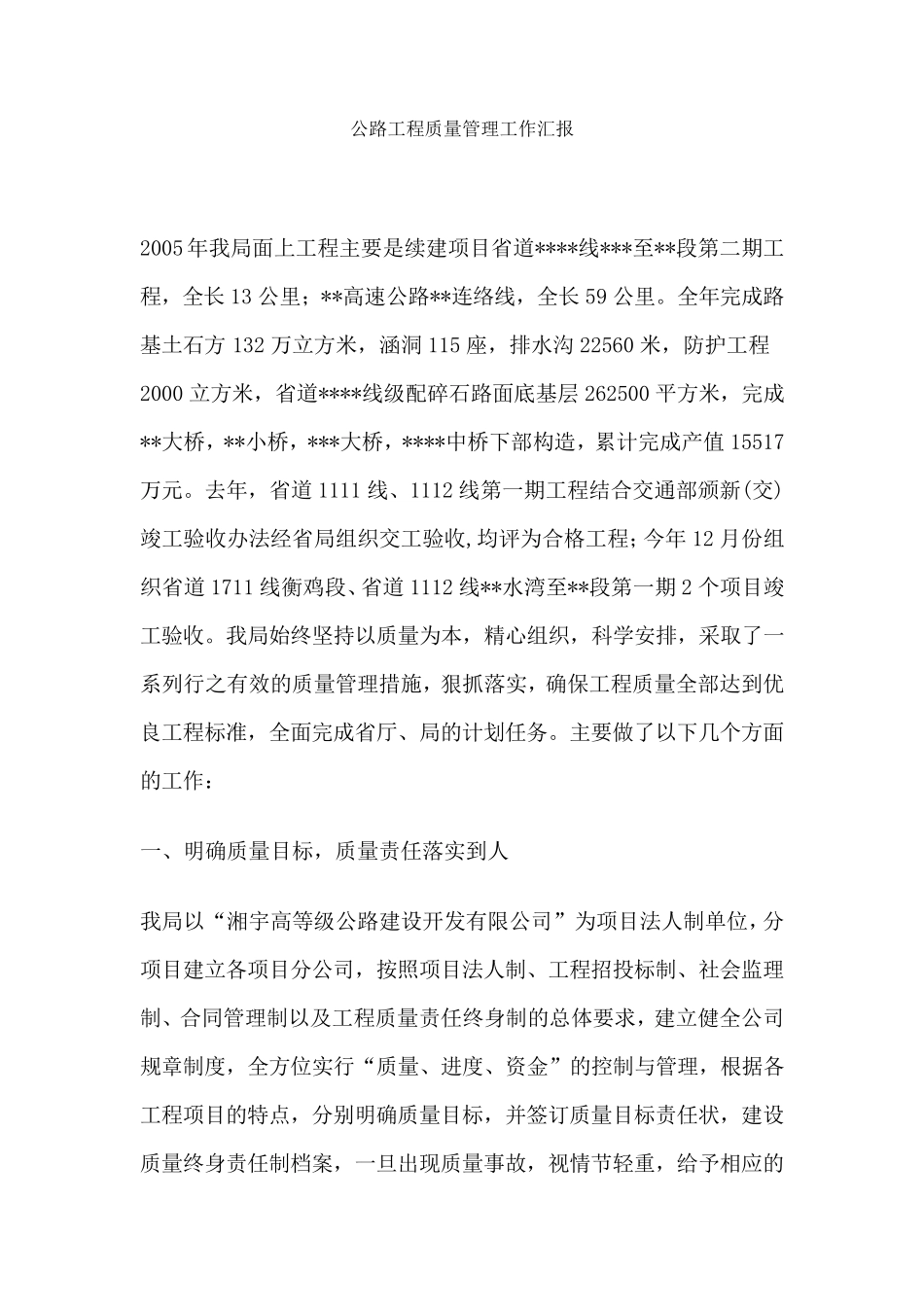 公路工程质量管理工作汇报_第1页