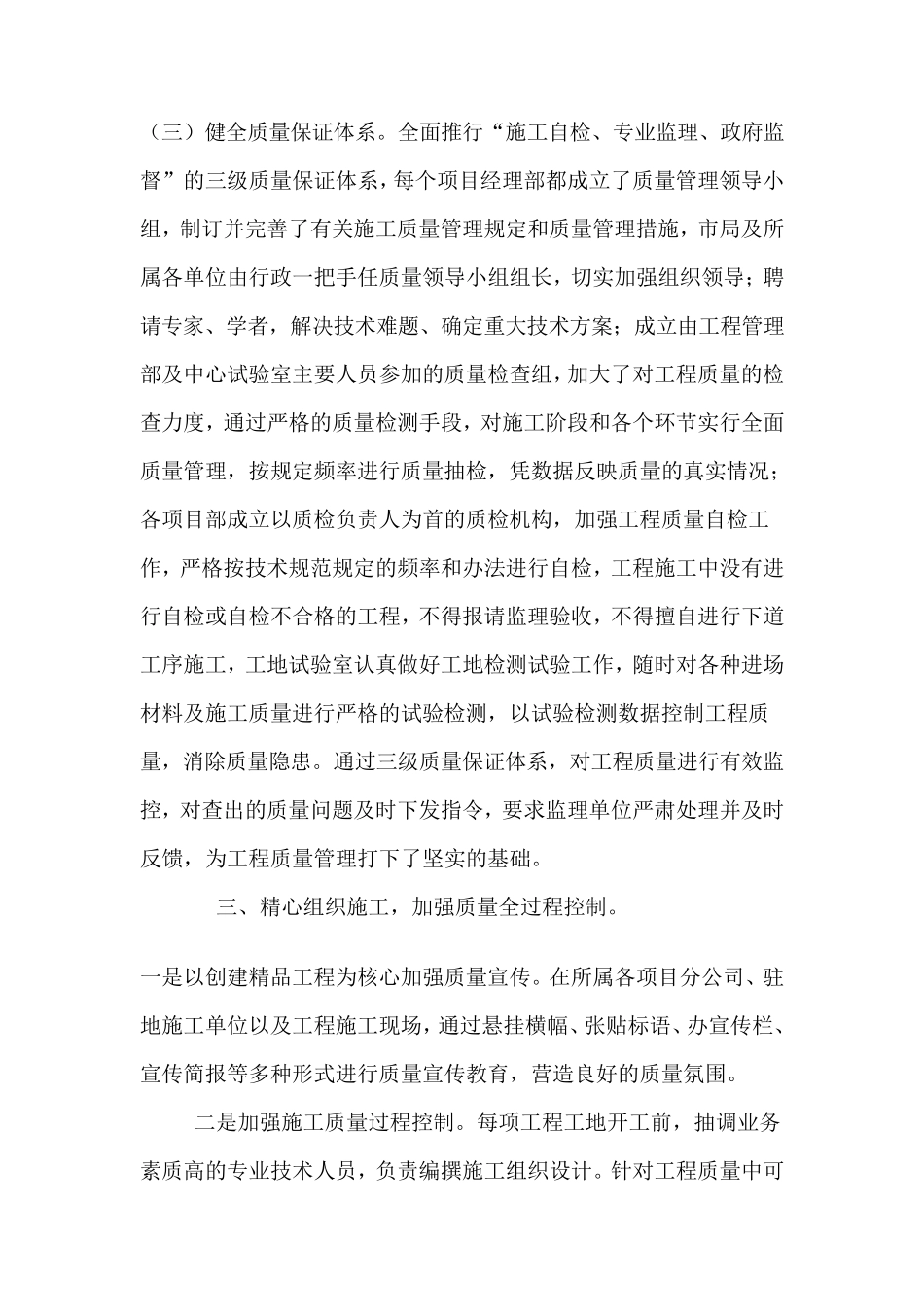 公路工程质量管理工作汇报_第3页