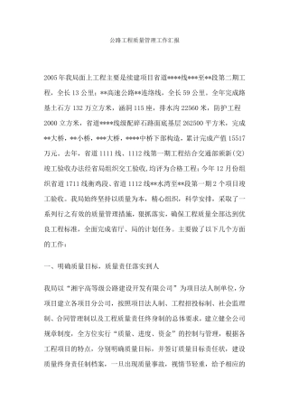 公路工程质量管理工作汇报