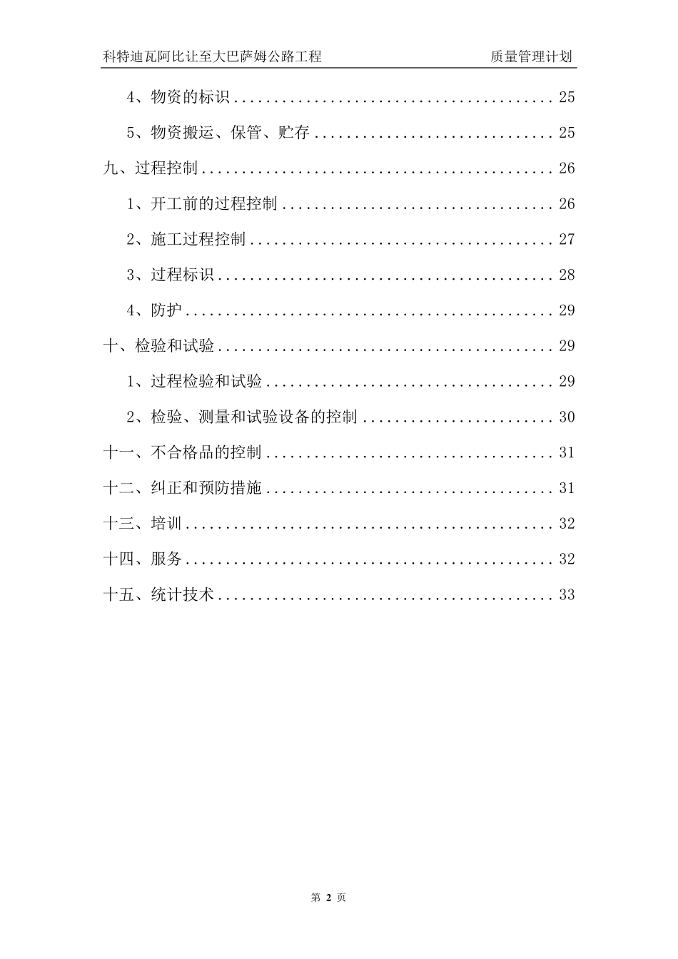 公路工程质量管理计划_第2页