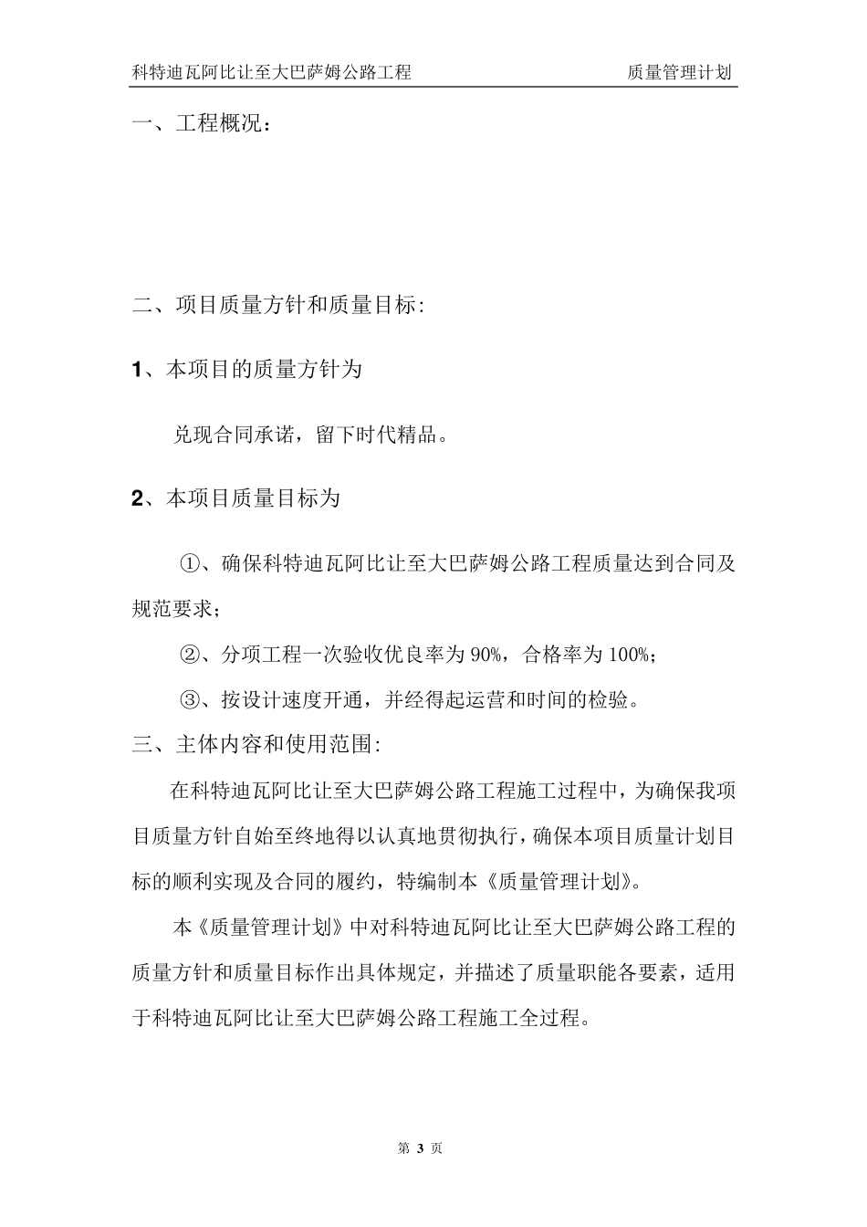 公路工程质量管理计划_第3页