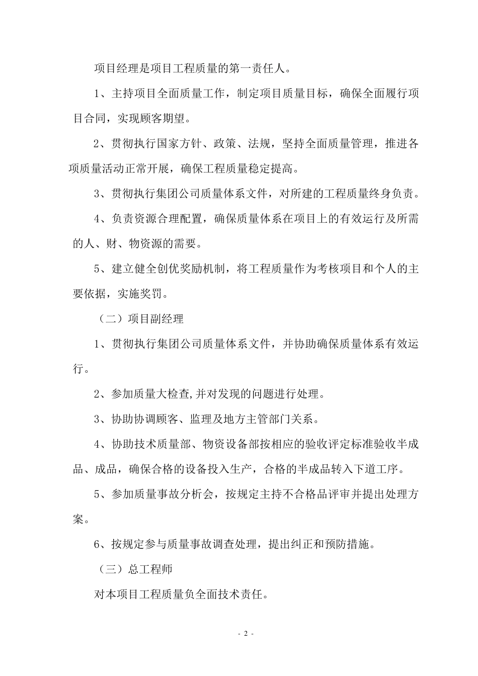 公路工程质量自检体系_第2页