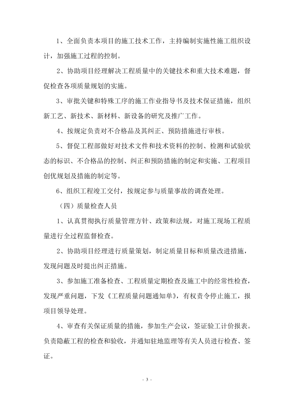 公路工程质量自检体系_第3页