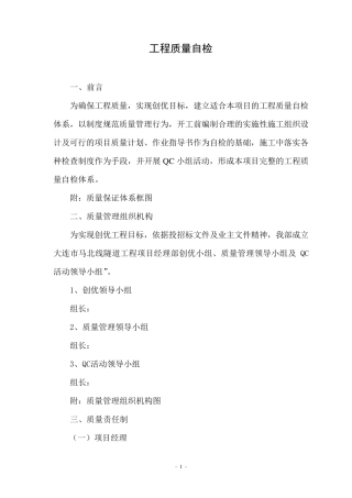 公路工程质量自检体系