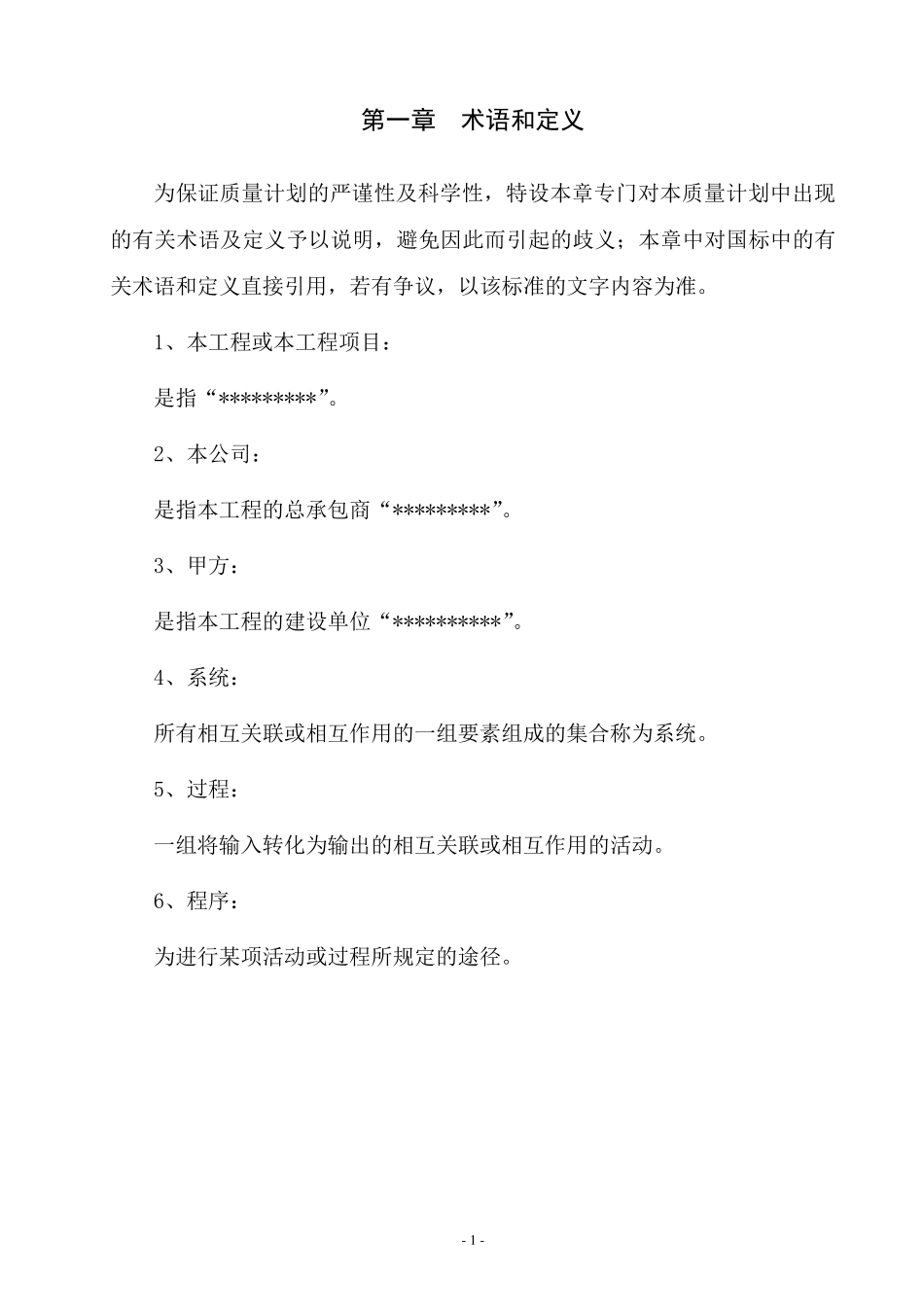 公路工程质量计划书_第2页