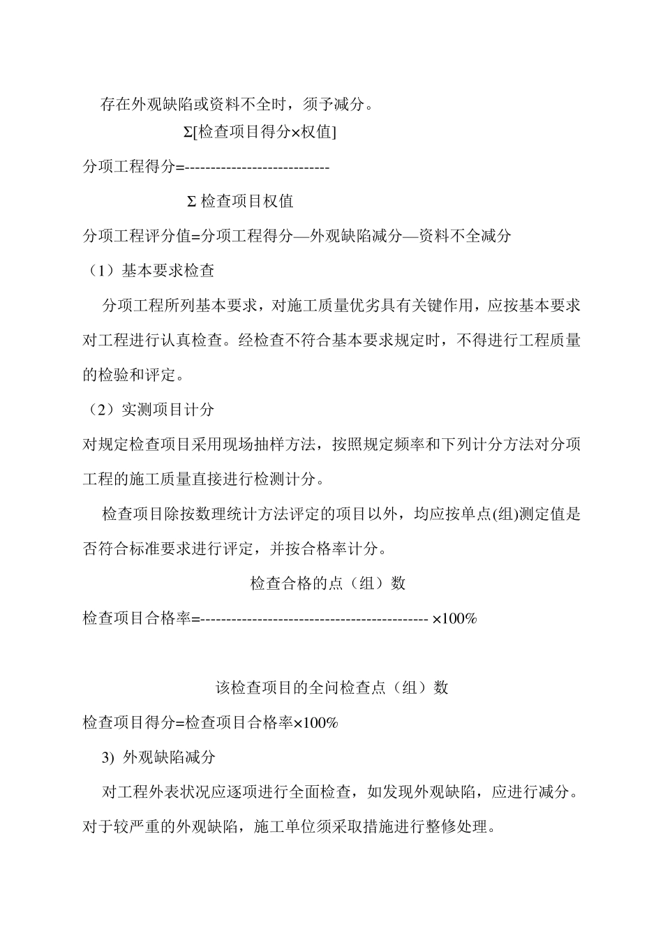 公路工程质量评定资料表格(标准表格)_第2页