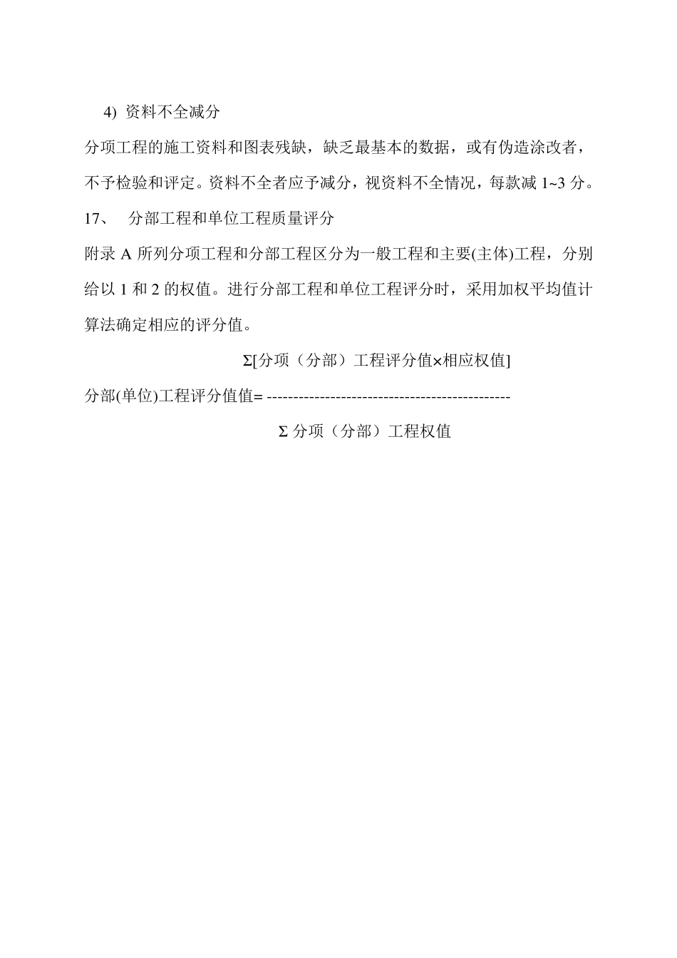 公路工程质量评定资料表格(标准表格)_第3页