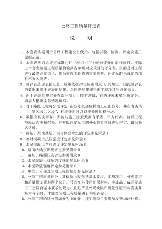 公路工程质量评定资料表格(标准表格)