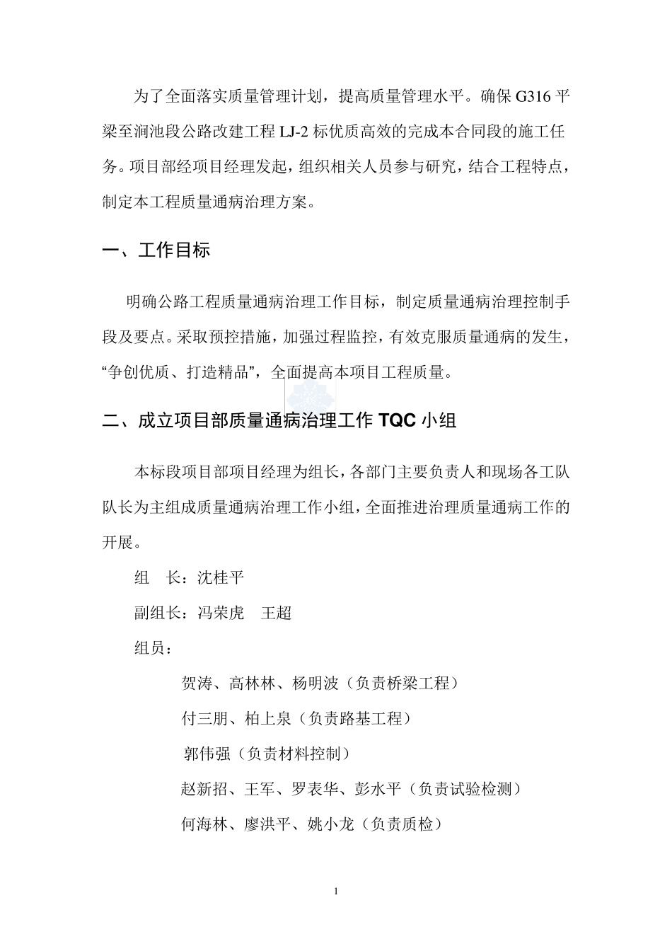 公路工程质量通病治理方案_第2页