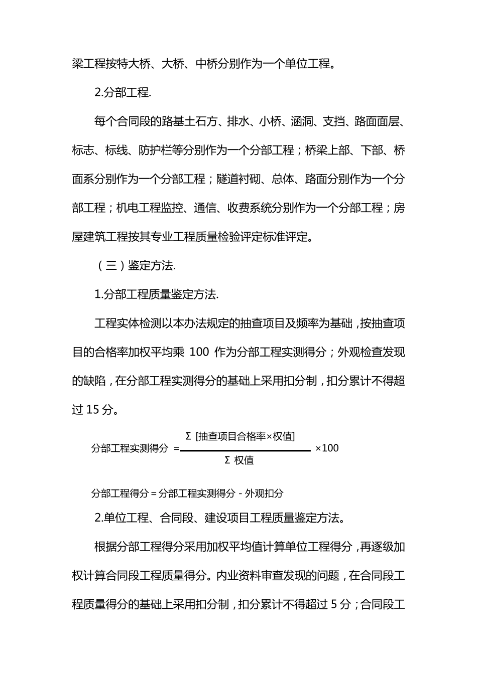 公路工程质量鉴定办法_第2页