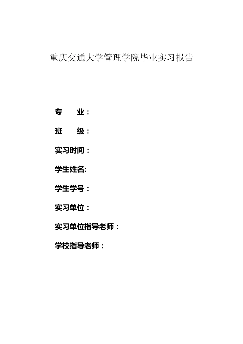 公路工程资料员实习报告_第1页