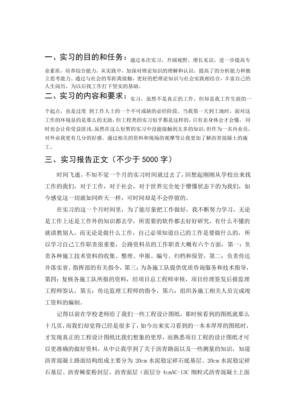 公路工程资料员实习报告_第2页