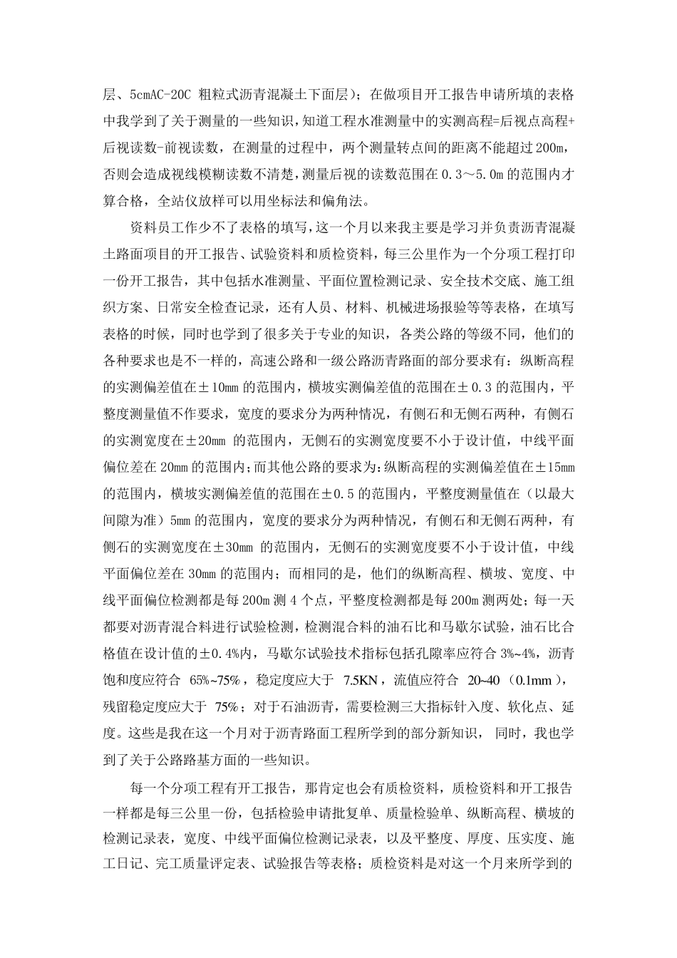 公路工程资料员实习报告_第3页