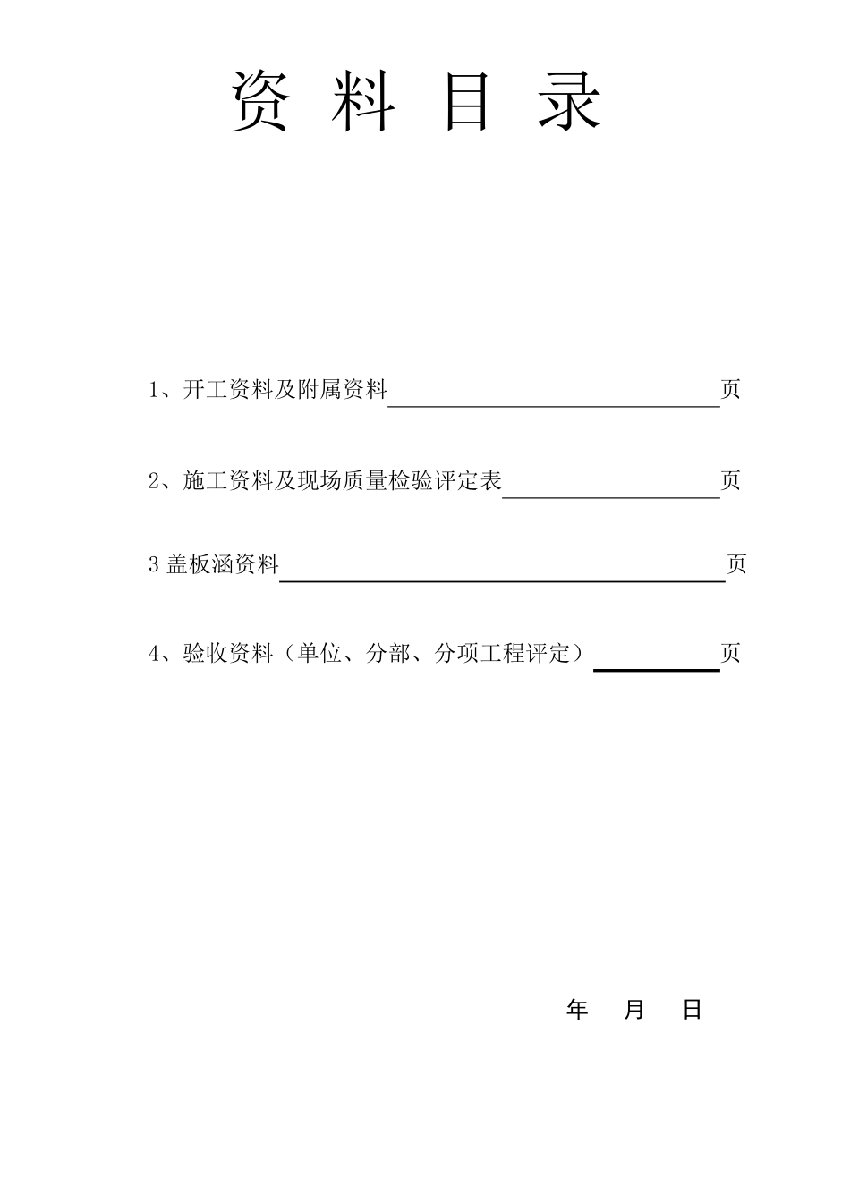 公路工程资料用表()_第1页