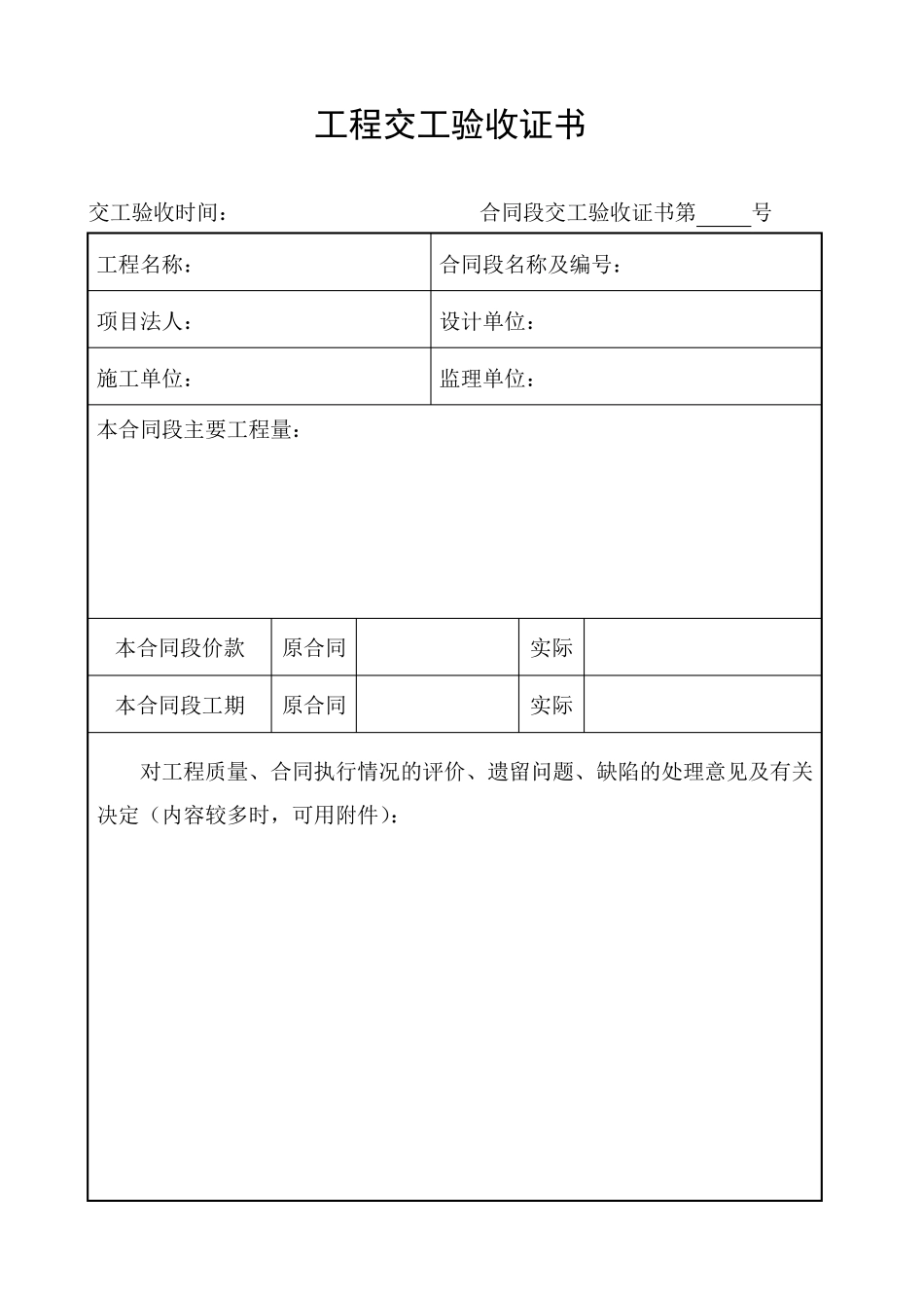 公路工程资料用表()_第3页