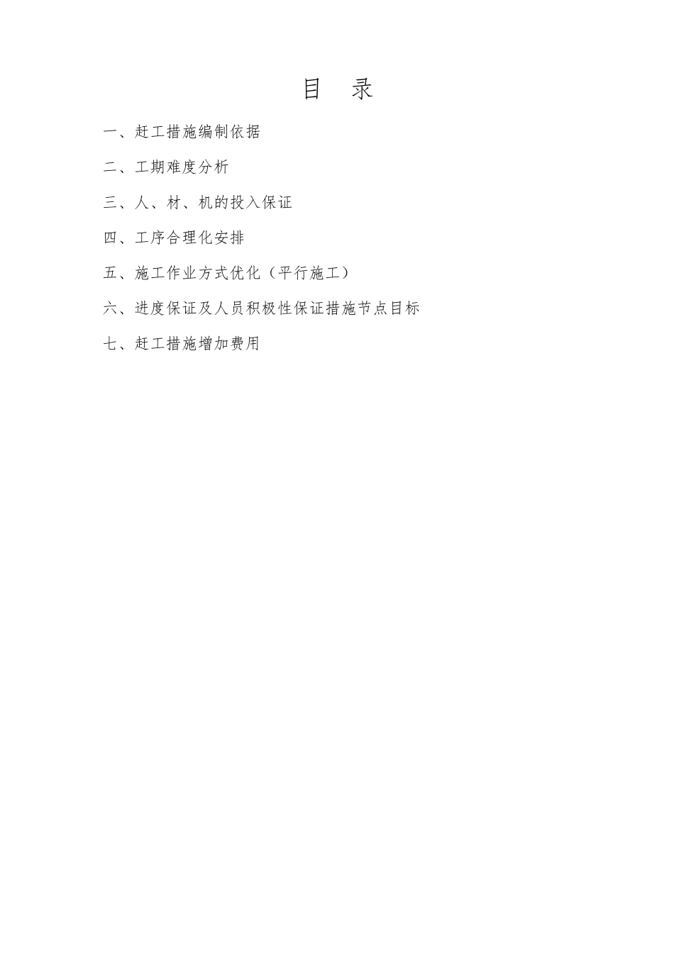 公路工程赶工措施增加费用计算范本_第2页