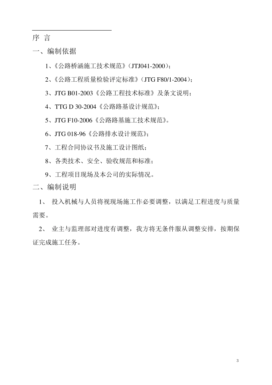 公路工程路基工程施工方案_第3页