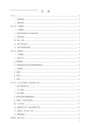 公路工程路基工程施工方案